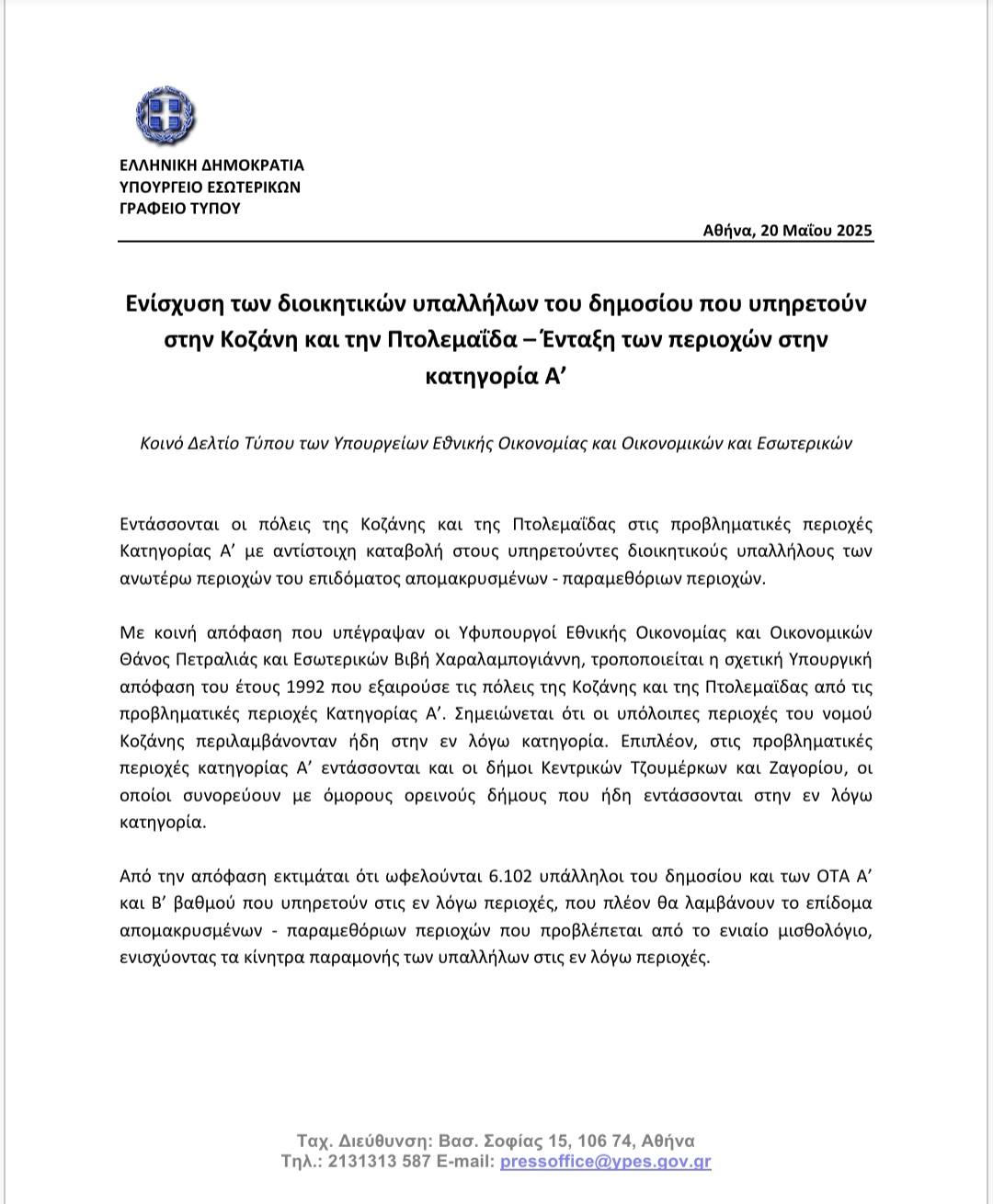 Έγινε δεκτό το αίτημά μου και η προσπάθειά μου με έγγραφα και επί τόπου συναντή…