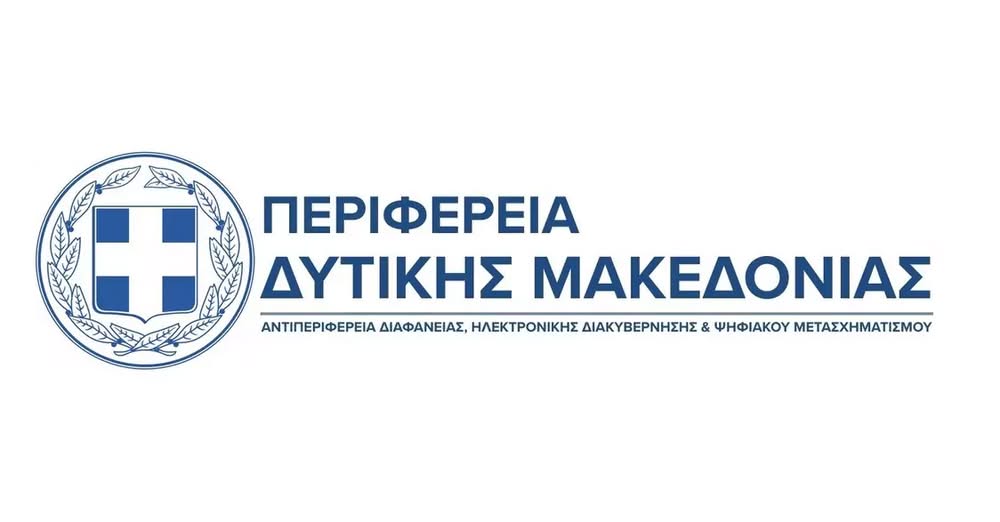 Δύο νέες ψηφιακές υπηρεσίες από την Περιφέρεια Δυτικής Μακεδονίας – Με το βλέμμα…