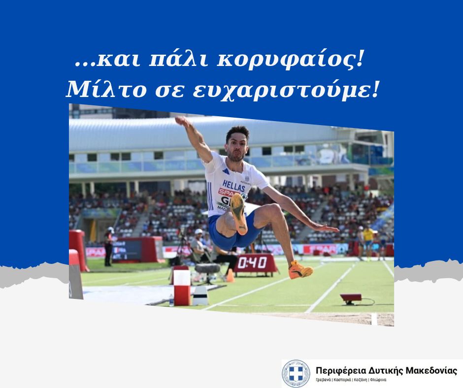 Η δήλωση του Περιφερειάρχη Περιφέρεια Δυτικής Μακεδονίας / Region of Western Ma…