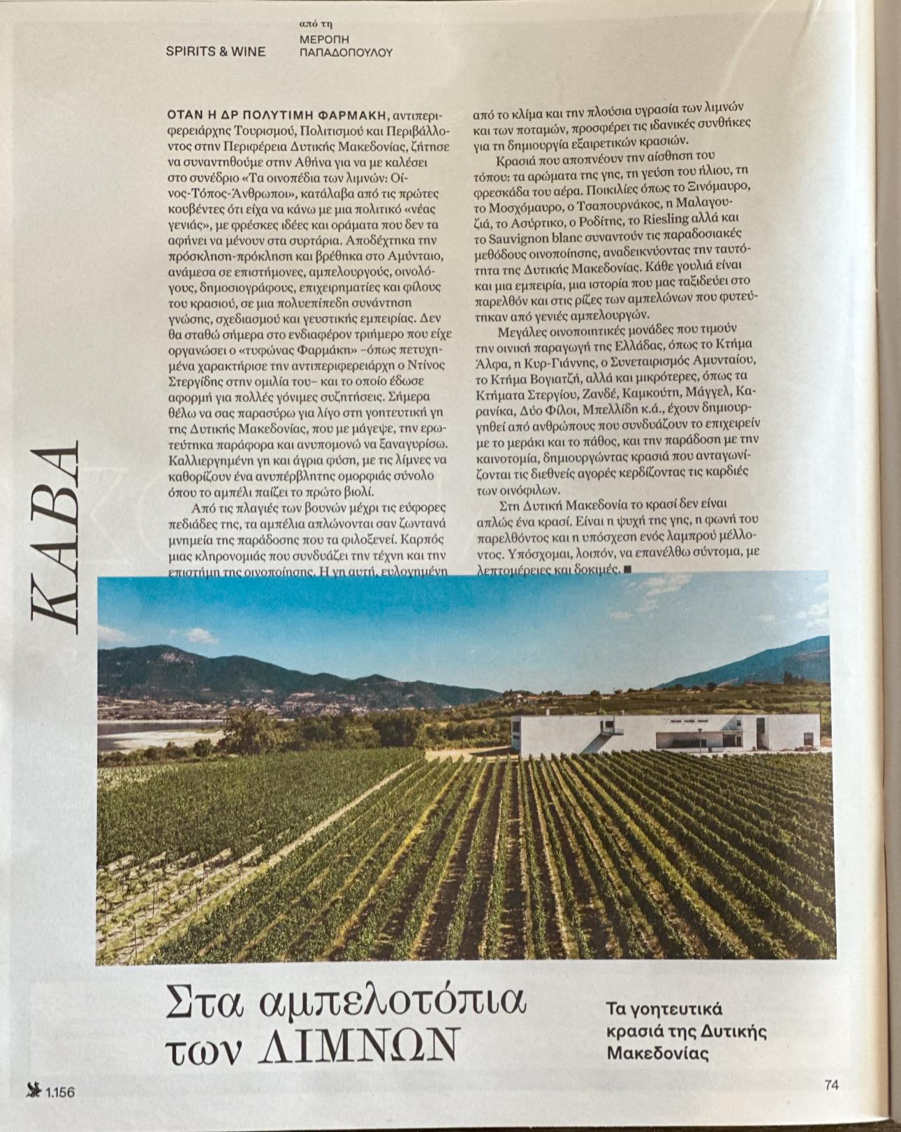 Η ΚΑΘΗΜΕΡΙΝΗ – Επίσημη σελίδα περιοδικό Κ.
«Σήμερα θέλω να σας παρασύρω για λίγο…