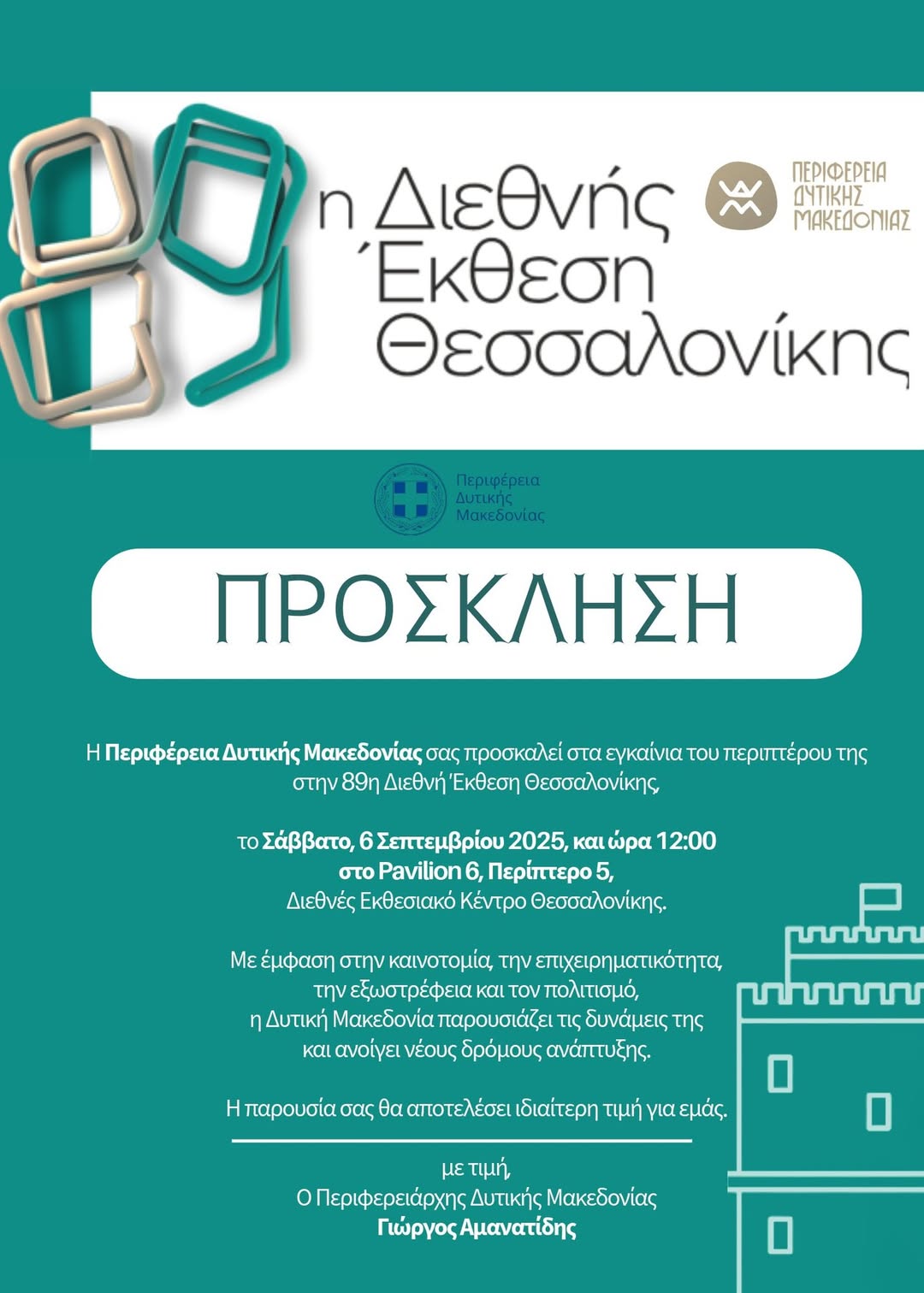 Η ΠΕΡΙΦΕΡΕΙΑ ΔΥΤΙΚΗΣ ΜΑΚΕΔΟΝΙΑΣ ΣΤΗΝ 89Η ΔΕΘ-ΠΕΡΙΠΤΕΡΟ 6
 
 Σάββατο 6⃣ Σ…